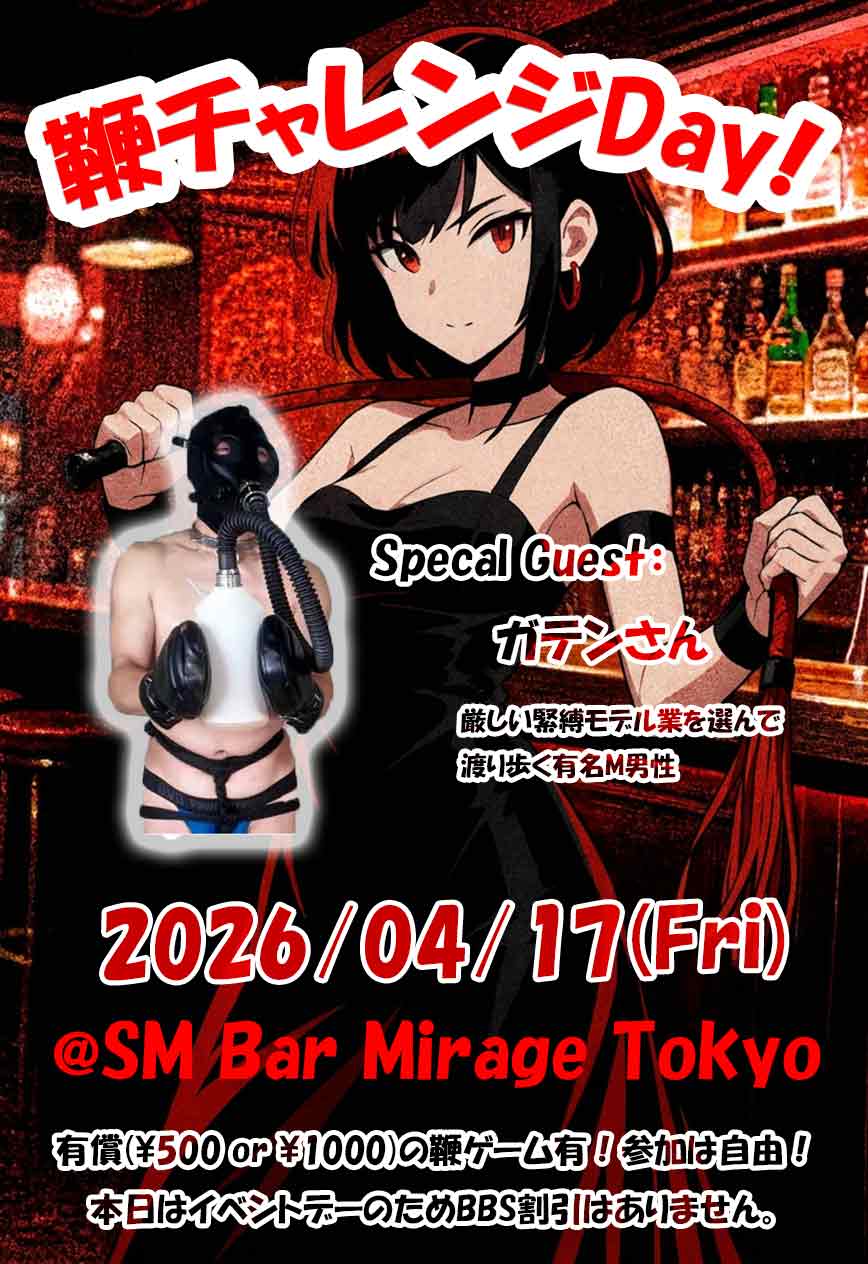 鞭チャレンジDay!