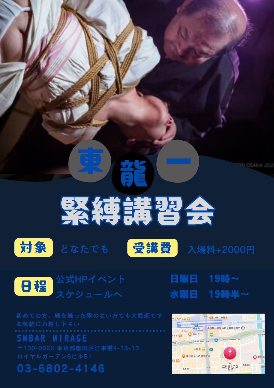 東龍一 緊縛講習会